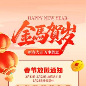 Weathink 2026 Chinese New Year Holiday Notice